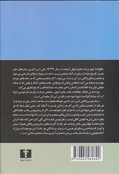 خانواده تیبو 4جلدی